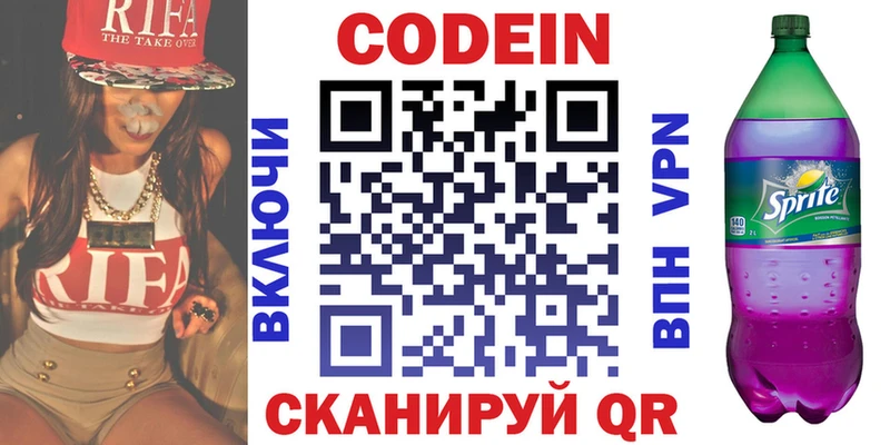 Кодеиновый сироп Lean напиток Lean (лин)  купить   darknet телеграм  Прокопьевск 